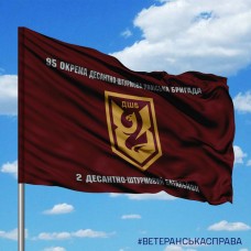 Прапор 2 ДШБ 95 ОДШБр з написом